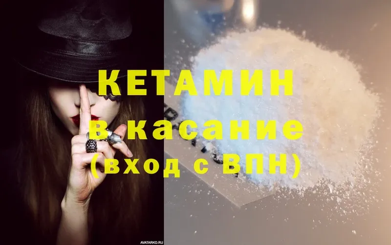 КЕТАМИН ketamine  Котовск 